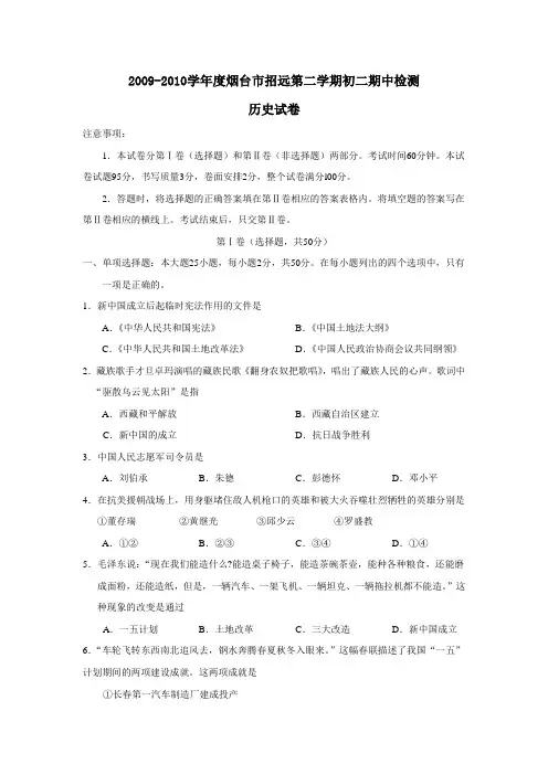 2009-2010学年度烟台市招远第二学期初二期中检测历史试卷及参考答案