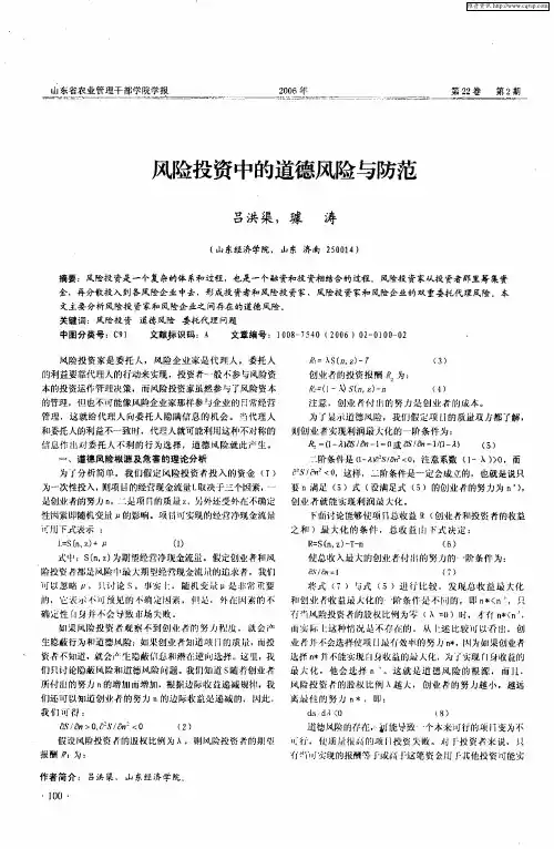 风险投资中的道德风险与防范