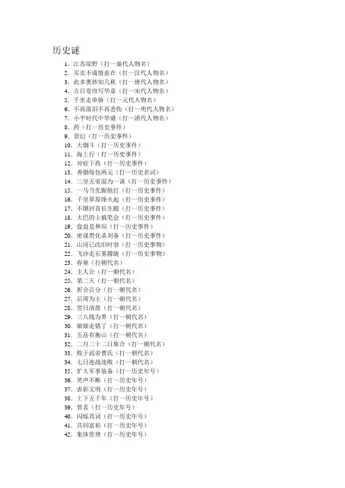 历史类谜语及答案