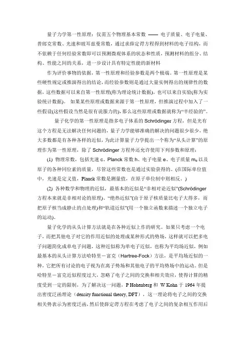 量子力学第一性原理