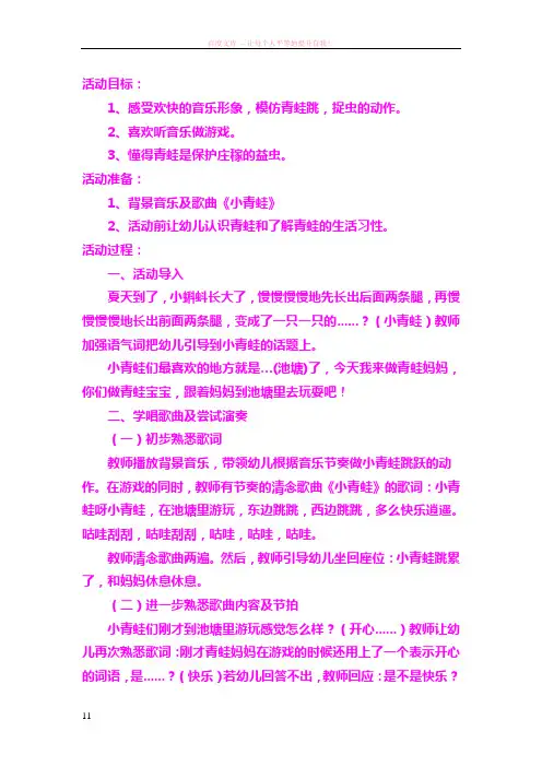 中班音乐教案：小青蛙