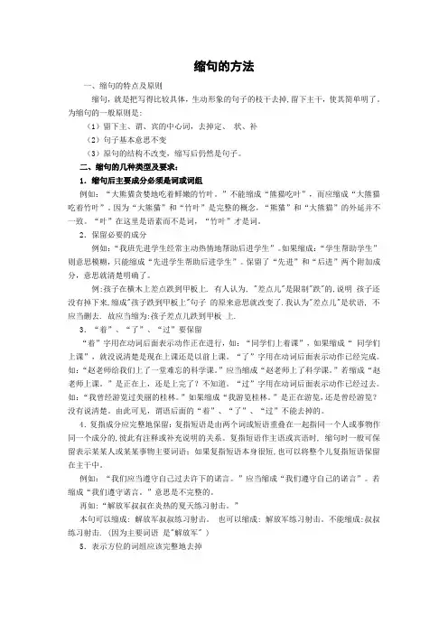 缩句的方法