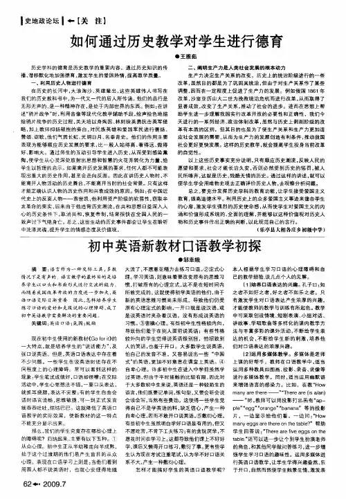 如何通过历史教学对学生进行德育