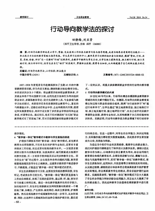 行动导向教学法的探讨