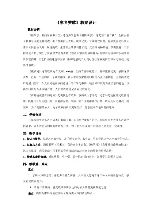 人音版三年级音乐下册(简谱)第8课《家乡赞歌》教学设计