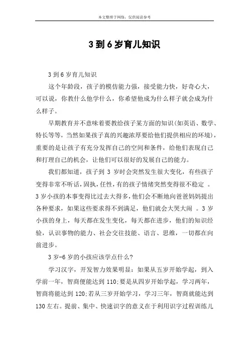 3到6岁育儿知识