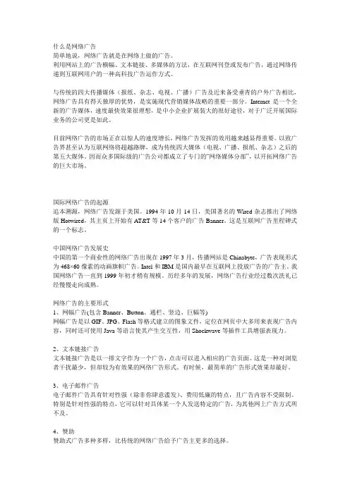 网络广告基本概念