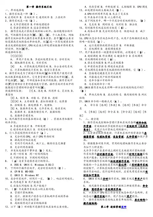 计算机操作系统练习题及答案