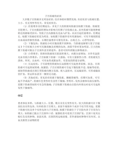 (完整版)子宫肌瘤的症状