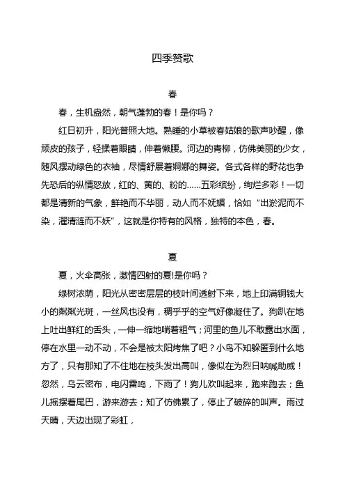 四季赞歌