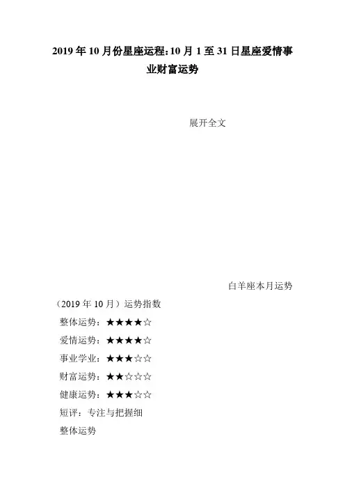 2019年10月份星座运程：10月1至31日星座爱情事业财富运势