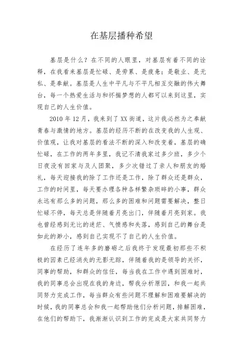 基层工作心得体会