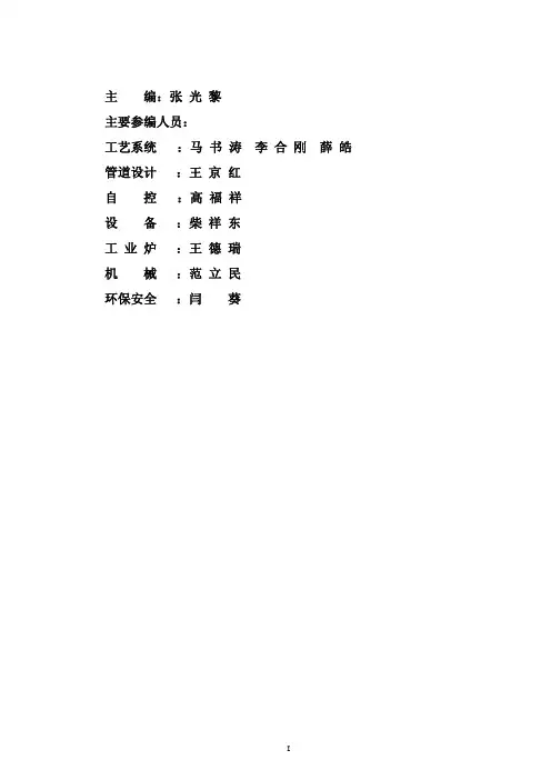 渣油加氢裂化可研