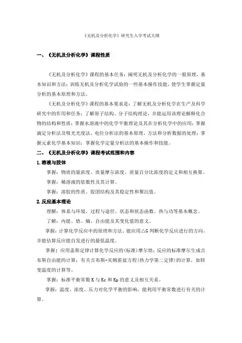 808-无机及分析化学