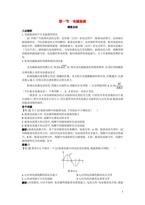 高中物理 第三章 电磁振荡与电磁波 第一节 电磁振荡课