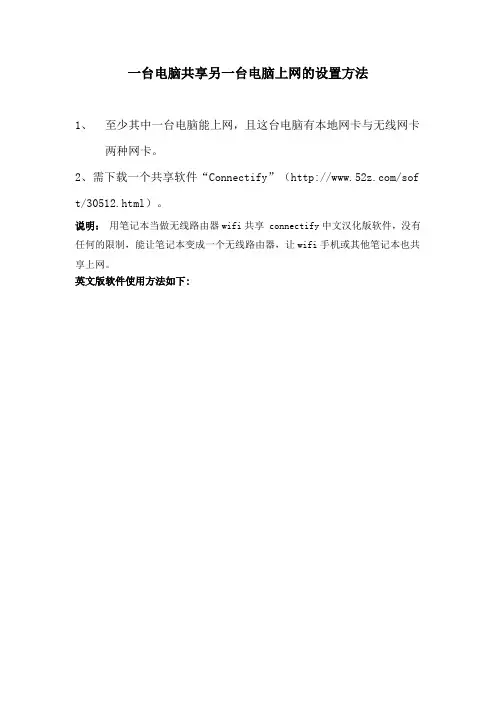 一台电脑共享另一台电脑上网的设置方法