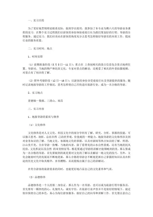 导游业务实习报告范文【实用】