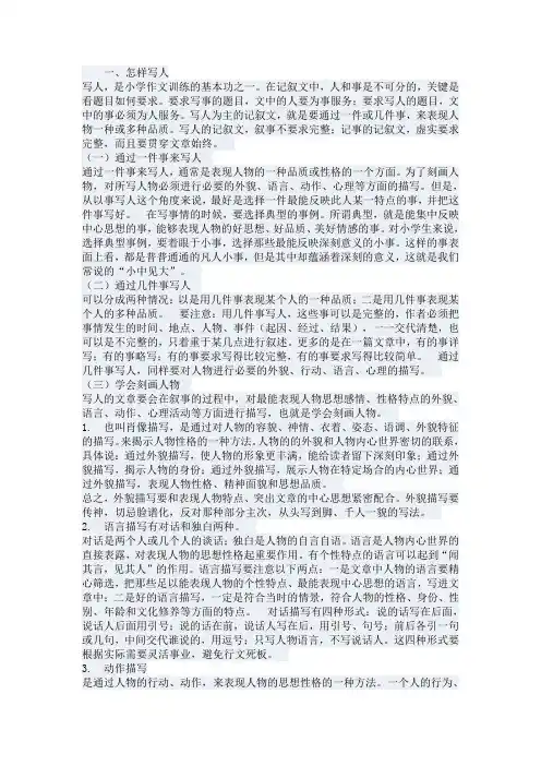 小学三年级语文作文分类技巧指导