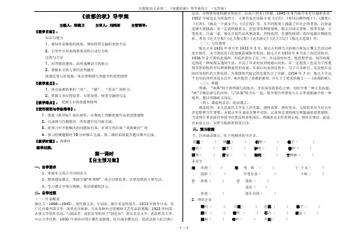人教版语文必修二 《故都的秋》导学案设计 (无答案)