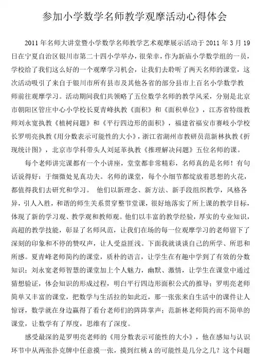 名师大讲堂反思