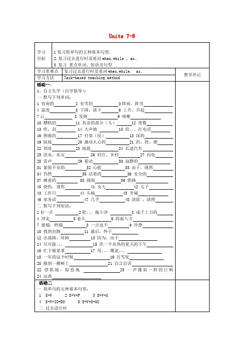 八年级英语上册Unit7-8复习学案(无答案)(新版)牛津版