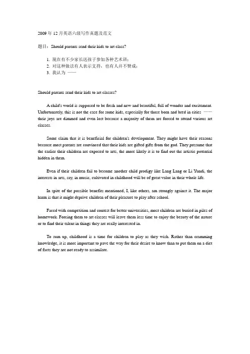英语六级写作真题及范文