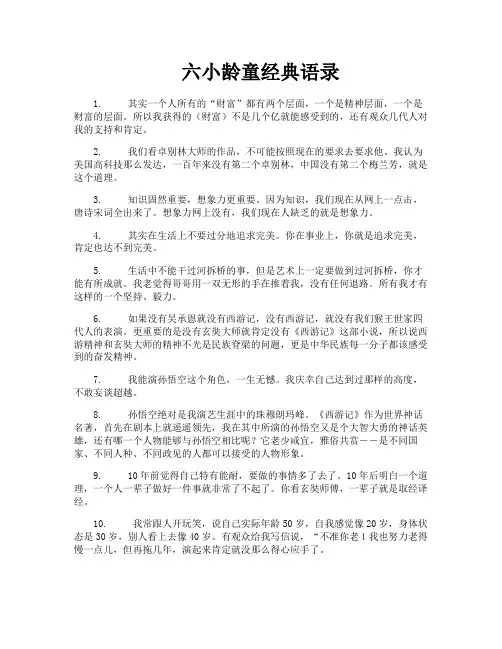 六小龄童经典语录