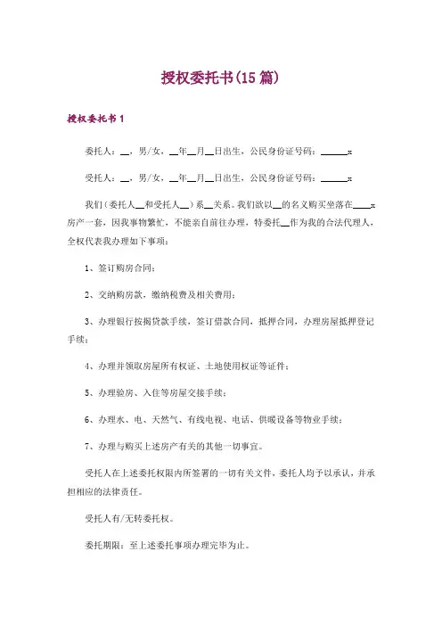授权委托书(15篇)