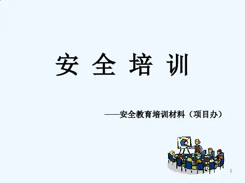 车间新入员工安全培训课件