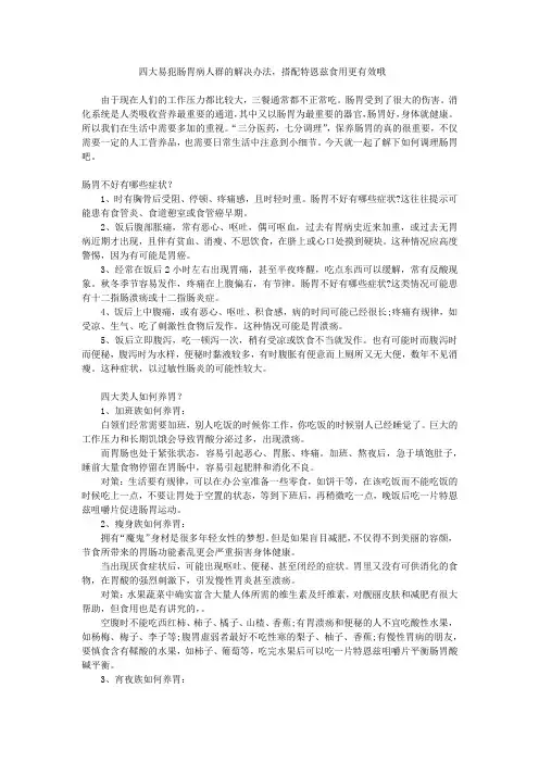 四大易犯肠胃病人群的解决办法,搭配特恩兹食用更有效哦