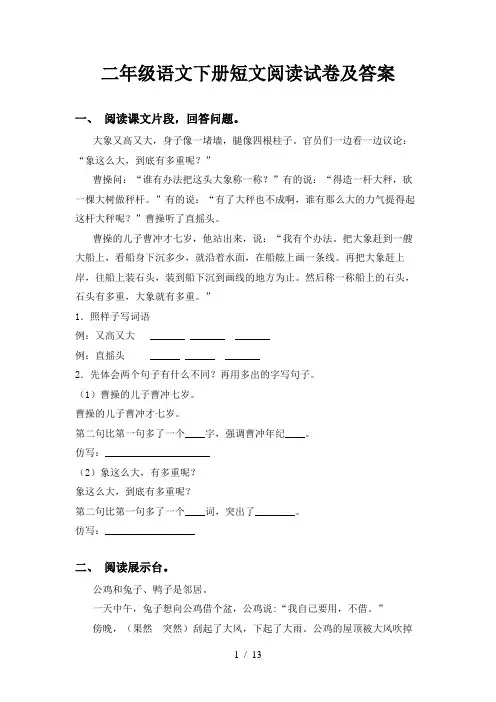 二年级语文下册短文阅读试卷及答案
