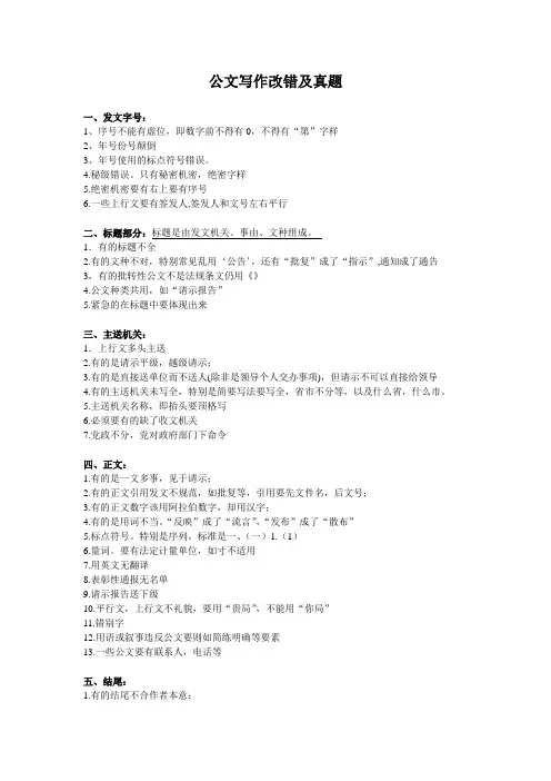公文写作改错及真题