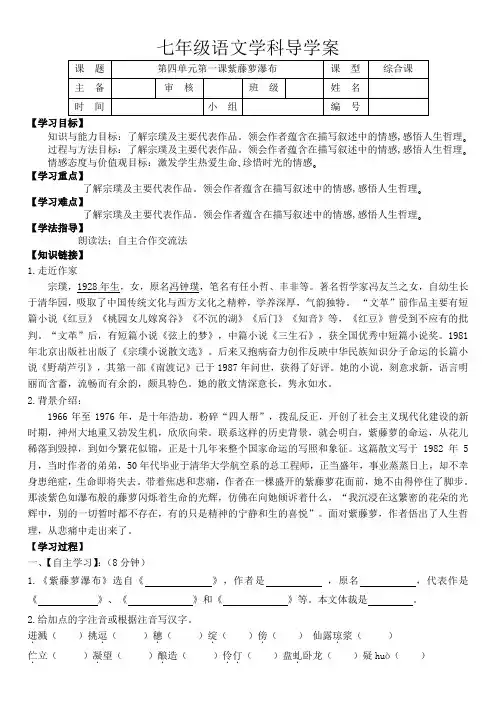 人教版七年级语文上册第四单元导学案
