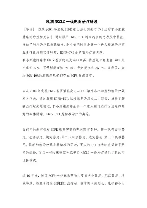 晚期NSCLC一线靶向治疗进展