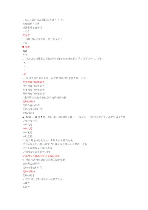 2012继续教育考试题及答案随机考试题一