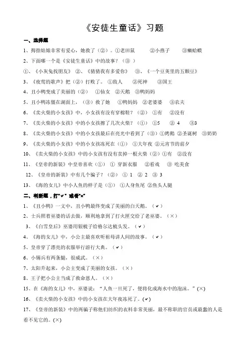 安徒生童话阅读习题(2019.10)