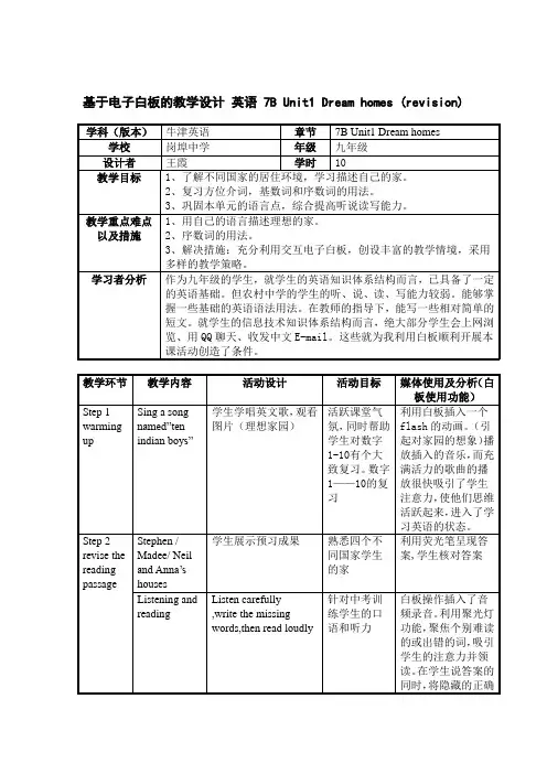 7B Unit1 revision 白板教学设计