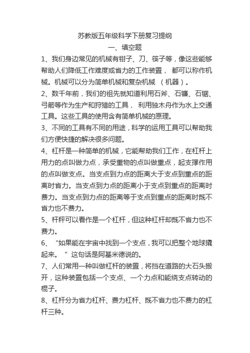 苏教版五年级科学下册复习提纲