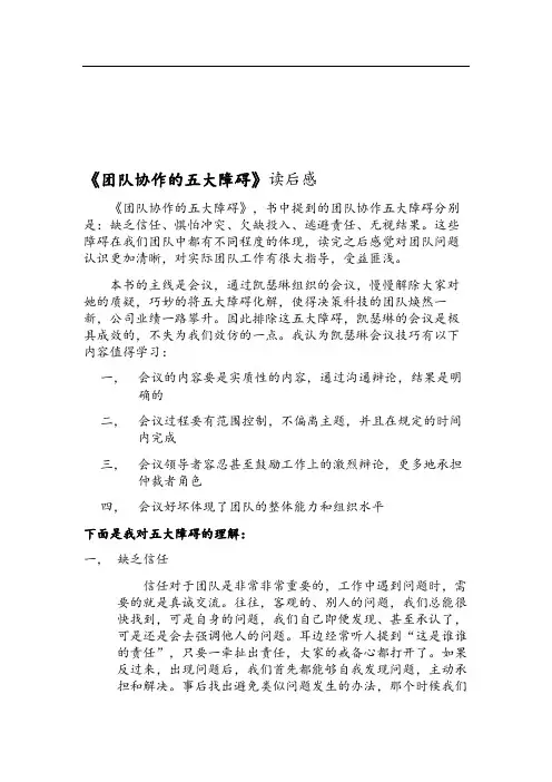 《团队协作的五大障碍》读后感