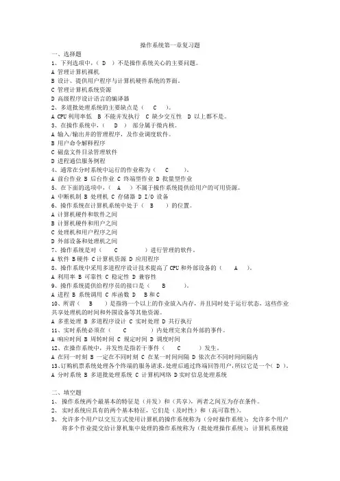 操作系统-复习题答案