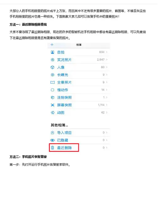 手机照片删除怎么恢复？简单恢复方法!
