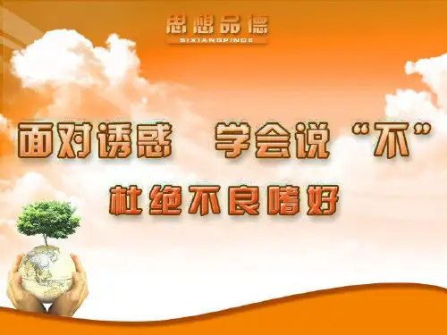 杜绝不良嗜好