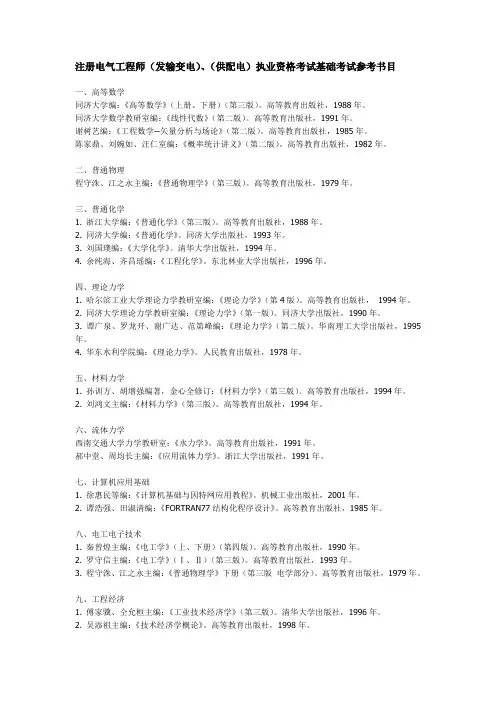 注册电气基础考试参考书目