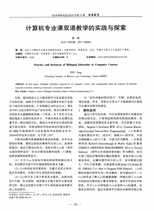 计算机专业课双语教学的实践与探索