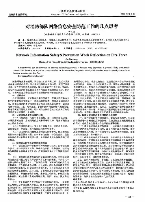 对消防部队网络信息安全防范工作的几点思考