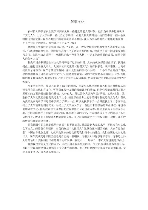 何谓文化