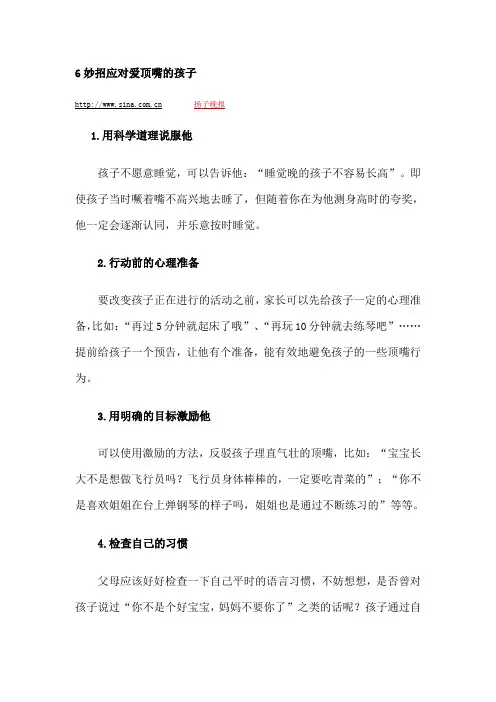 6妙招应对爱顶嘴的孩子