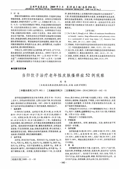 当归饮子治疗老年性皮肤瘙痒症52例观察