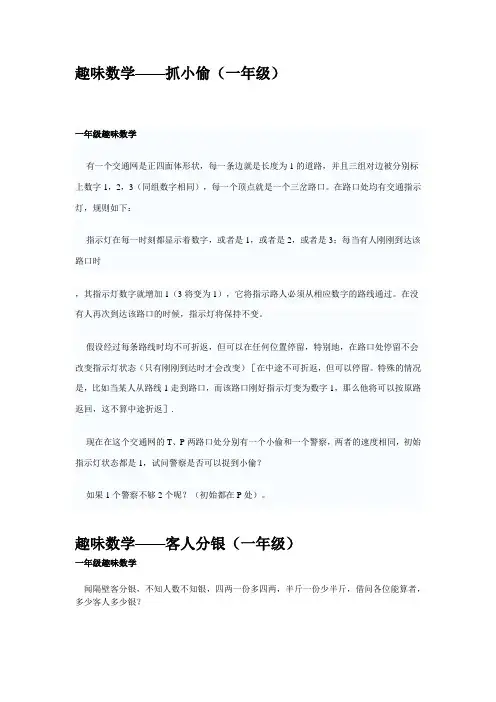 一年级趣味奥数题