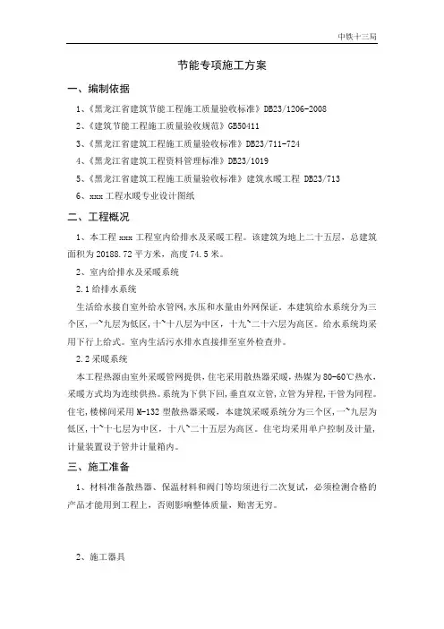 给水和采暖节能专项施工方案